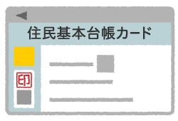 住民基本台帳カード写真なし