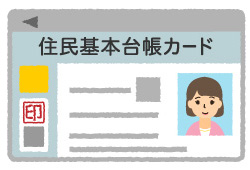 住民基本台帳カード写真付き